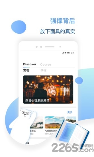 比优心理