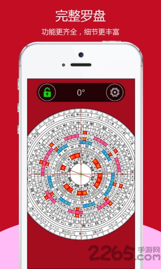开运风水罗盘下载全能罗盘