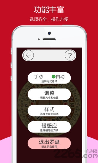 开运风水罗盘APP