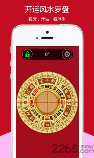 开运风水罗盘APP