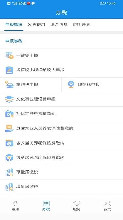 福建税务APP