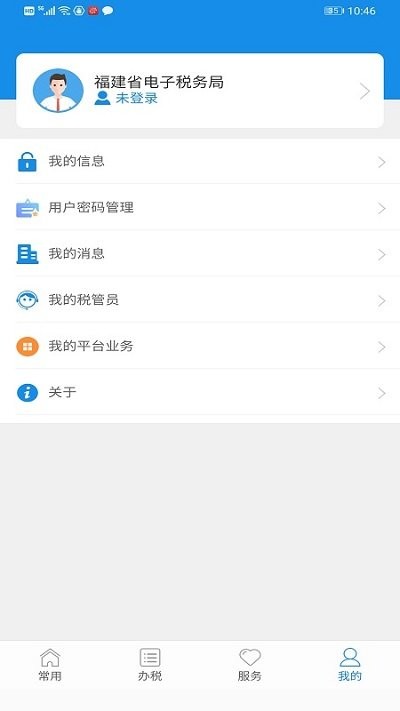 福建税务APP