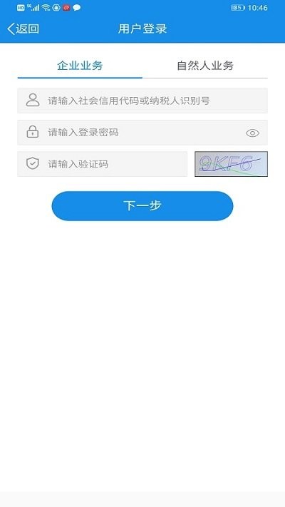 福建税务APP