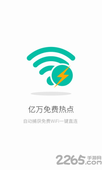 联连免费wifi