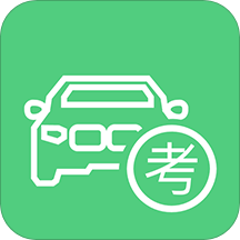 驾考通考试宝典软件下载-驾考通考试宝典app下载v2.0.6 安卓版 