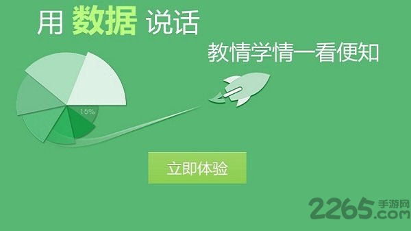 闻道未来课堂学生版