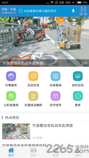 宁波政务服务网 宁波政务app