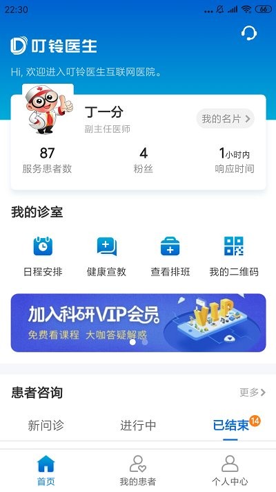 叮铃医生APP