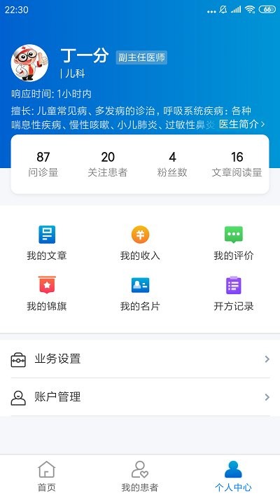 叮铃医生APP