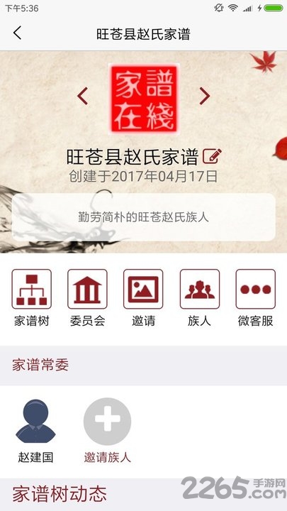 家谱在线手机版app下载