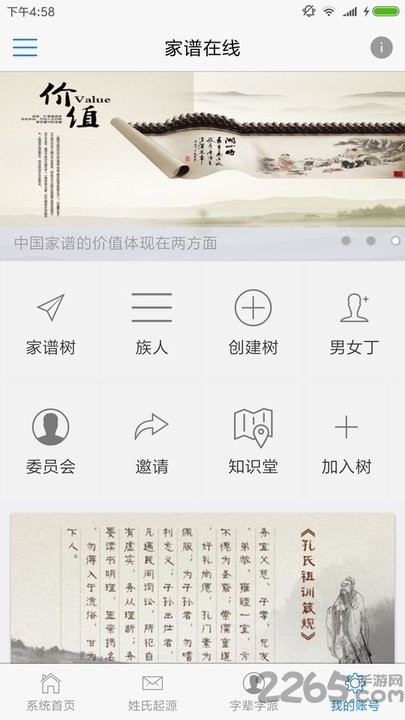 家谱在线