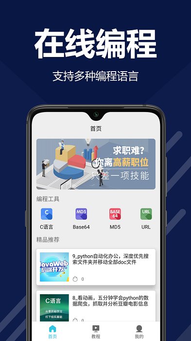 袁编程APP