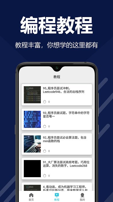 袁编程APP