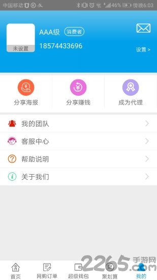 惠心购APP