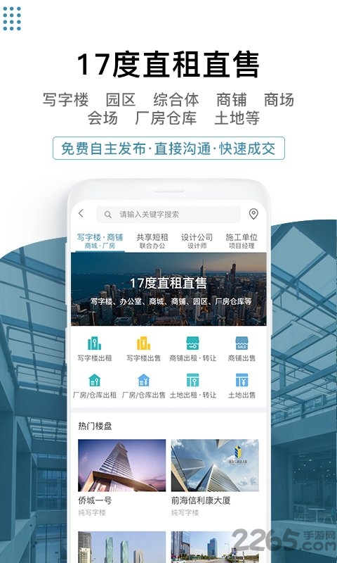 17度租赁公装APP(改名17度租售装修)