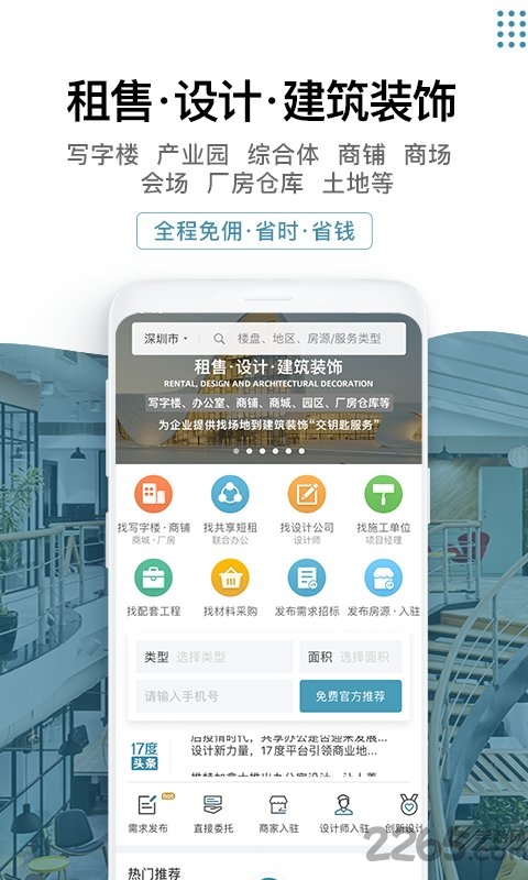 17度租赁公装APP(改名17度租售装修)