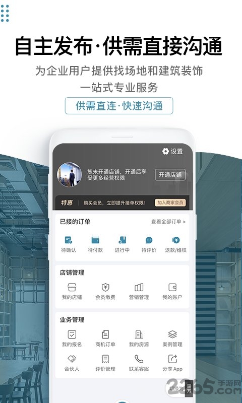 17度租赁公装APP(改名17度租售装修)