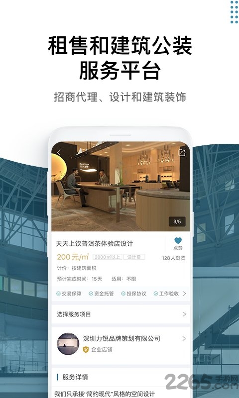 17度租赁公装APP(改名17度租售装修)