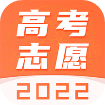 高考志愿专业填报 v3.9.0621最新版