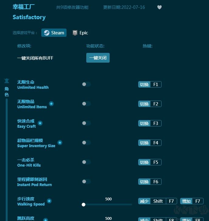 幸福工厂修改器2022最新下载