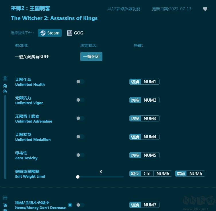 巫师2王国刺客修改器