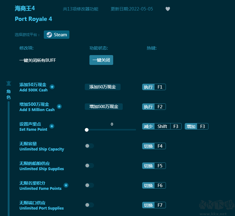 海商王4十三项修改器