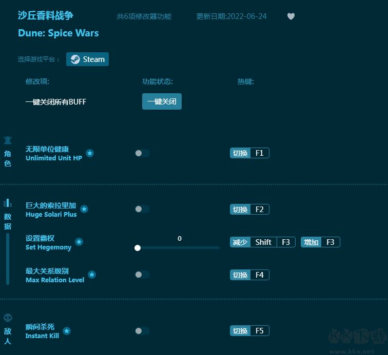 沙丘香料战争六项修改器