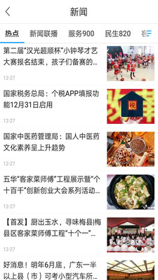 无线梅州APP