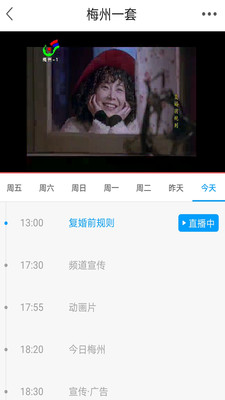 无线梅州APP