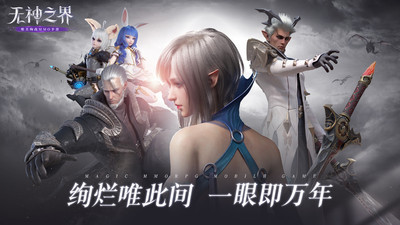 无神之界手游