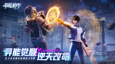 异能都市官方版