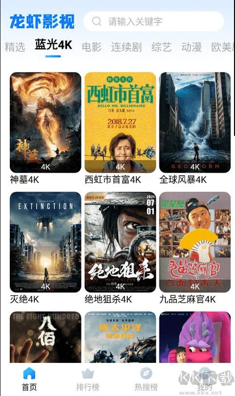 龙虾影视去广告VIP版