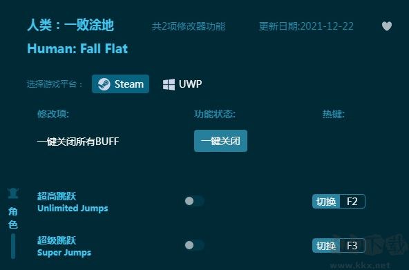 人类一败涂地修改器下载