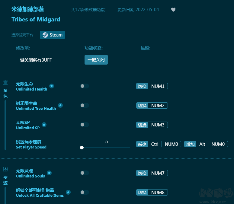 米德加德部落十七项修改器