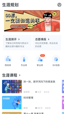 升学E网通APP