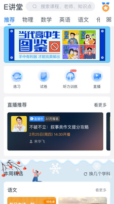 升学E网通APP