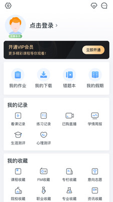 升学E网通APP