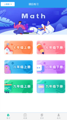 初中数学助手人教版