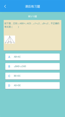 初中数学助手人教版