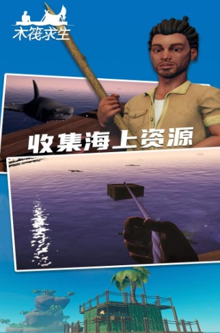 木筏求生2