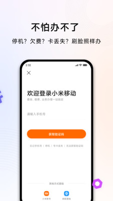 小米移动APP