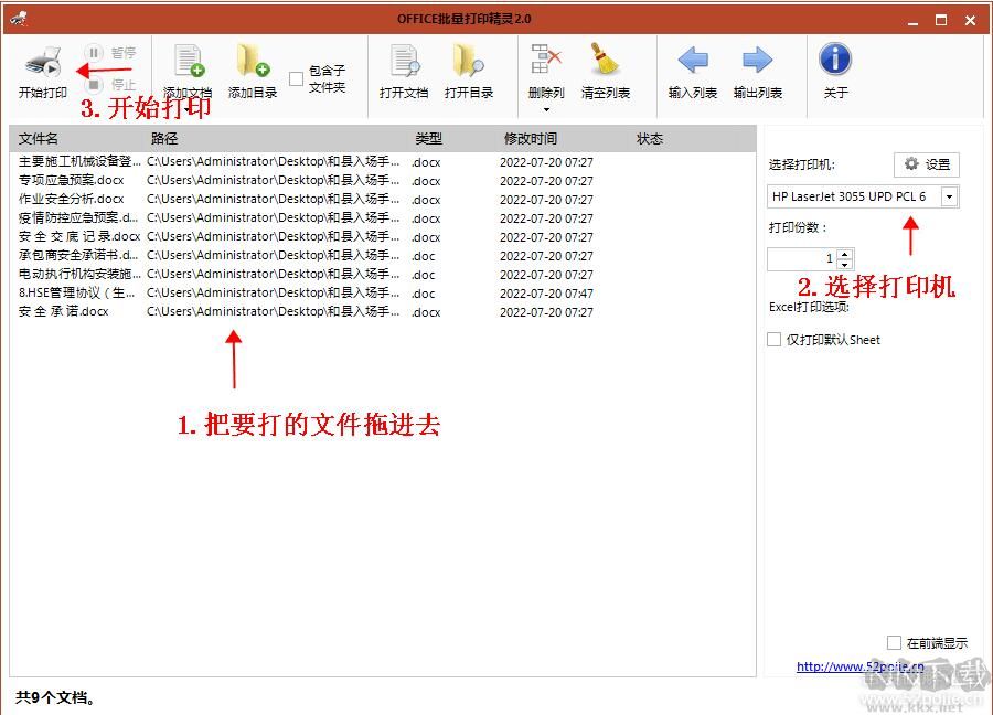 Office批量打印精灵吾爱破解版