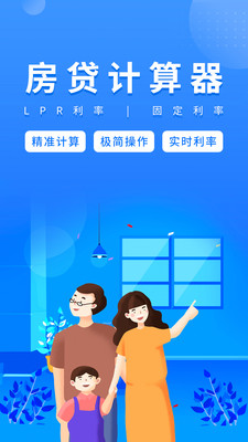 房贷计算器APP