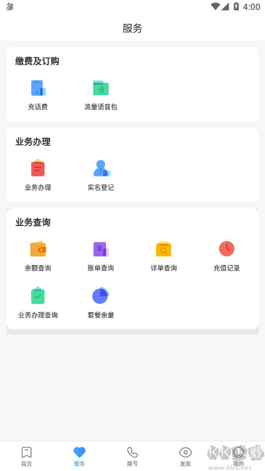中兴视通网上营业厅