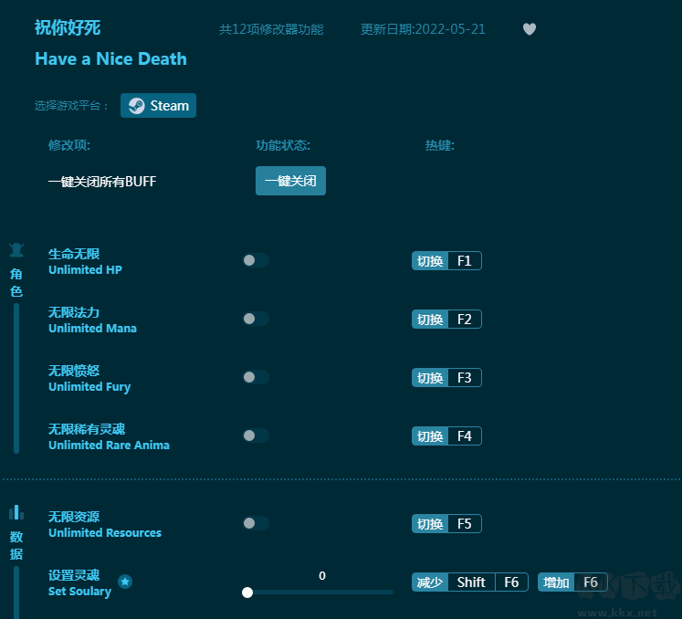 祝你好死十二项修改器