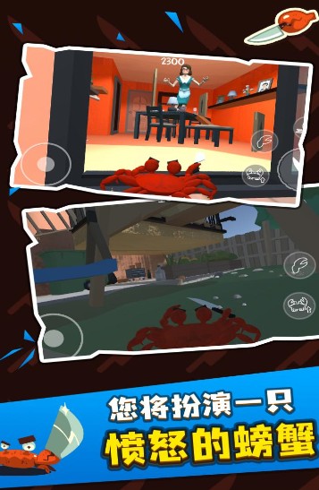 螃蟹游戏