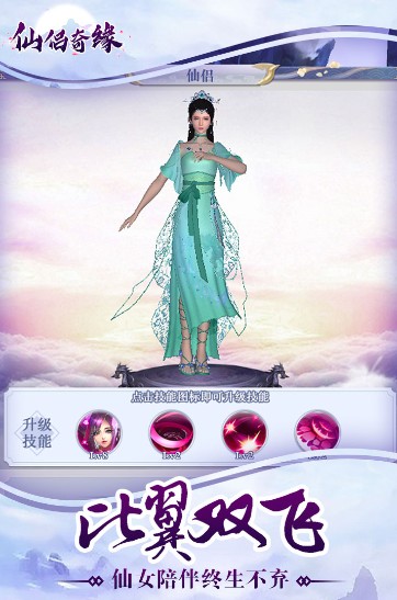 仙侣奇缘