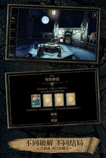 迷室3最新版下载