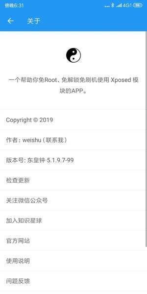 太极·阴v承影免ROOT用Xposed框架