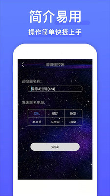 万能空调遥控器